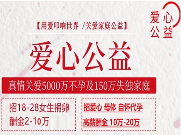 镇宁捐卵助孕生子 爱心志愿者招募